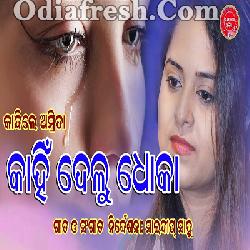 Kahi Delu Dhoka - New Odia Song By Amrita Nayak